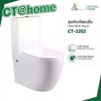 ราคา CITY โถชักโครก สุขภัณฑ์สองชิ้น รุ่น CT-2252P สีขาว ท่อออกผนัง เหมาะสำหรับ ตึก คอนโด อพาร์ทเม้นท์ (1731694388200572633)
