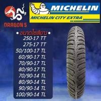 ราคา ❀MICHELIN ยางนอก รุ่น CITY EXTRA (มีทั้ง ใช้ยางใน กับ ไม่ใช้ยางใน) ยางนอกมอเตอร์ไซค์ ขอบ 14,17 TL เลือกเบอร์ด้านใน✍ (1734664831458576086)
