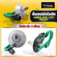 ราคา O2 เซ็นเซอร์ท่อไอเสีย HONDA CITY,JAZZ 08-12 ตัวที่1 (ตัวบน)ใหม่คุณภาพดี รับประกัน3 เดือน(211200-2572/36531-RB0-003) (1735113051714586222)