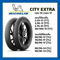 ราคา ▲ยางนอก MICHELIN CITY EXTRA ขอบ 10 ขอบ12 ขอบ 14 , ขอบ 17 ขอบ TT / TL 80/90-17 90/90-17 80/90-14◈ (1734664978696931106)