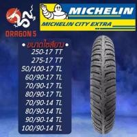 ราคา MICHELIN ยางนอก รุ่น CITY EXTRA (มีทั้ง ใช้ยางใน กับ ไม่ใช้ยางใน) ยางนอกมอเตอร์ไซค์ ขอบ 14,17 TL เลือกเบอร์ด้านใน (1735399223166993821)
