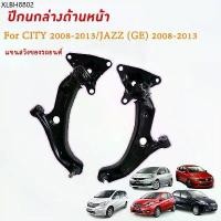 ราคา city ปีกนกล่าง ชุดช่วงล่าง For HONDA City 2008-2013(มีให้เลือก ข้างซ้าย/ขวา) (1734528555857381241)