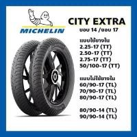 ราคา ยางนอกมอเตอร์ไซค์ ขอบ 17 ขอบ 14michelin city extra มิชลิน สำหรับรถ honda wave เวฟ110-i yamaha spark finn สินค้าพร้อมส่ง (1735184644601644729)