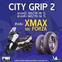 ราคา ยางนอกมิชลิน MICHELIN CITY GRIP 2 ขอบ 14 และ 15 หน้า 120/70-15 TL หลัง 140/70-14 TL สำหรับมอเตอร์ไซค์ XMAX และ FORZA (1734959647766710203)