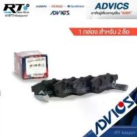 ราคา Advics ผ้าดิสเบรคหลัง Honda City ZX Jazz GD ปี03-08 Civic EK ปี96-99 ระบบดิสเบรค / ผ้าเบรคหลัง City ZX Jazz GD / C2N128Y (1735404142104249929)