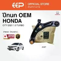 ราคา ปีกนกรถยนต์(ล่าง) HONDA CITY 2021 1.0 TURBO (1735049371500840322)