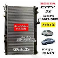 ราคา หม้อน้ำ ซิตี้ แมลงสาบ ปี2003-07 City ZX แมลงสาบ เกียร์ออโต้ ฮอนด้า ซิตี้ (RA1005) หม้อน้ำ ระบายร้อน Radiator เครื่องยนต์ (1734769902714389640)