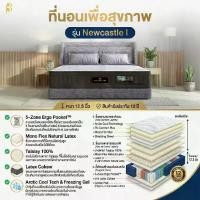 ราคา ที่นอนเพื่อสุขภาพ รุ่น Newcastle I (1734978111245616424)