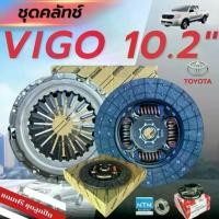 ราคา 【ส่งฟรี】 【ฮิตมากในปีนี้】 ♭[ 10.2" ] ชุดยกคลัทช์ แผ่น+หวี+ลูกปืน คลัทช์ ครัช คลัช VIGO วีโก้ คอมมิวเตอร์ 2.5L (มีอินเตอร์ฯ) / 3.0L☛ (1735350169473550280)