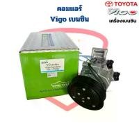 ราคา คอมแอร์ Vigo เบนซิน Champ 2.7 เครื่องเบนซิน วีโก้ วีโก้แชมป์ (1735499266043578098)