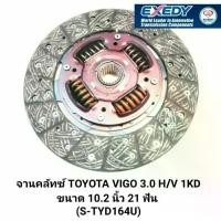 ราคา จานคลัทช์ รถTOYOTA VIGO 3.0 HEAVY 1KD 10.2/8 นิ้ว (S- TYD164U) (1734771874163885656)