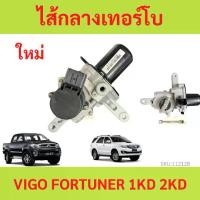 ราคา มอเตอร์เทอร์โบ Vigo Fortuner วีโก้ ฟอร์จูนเนอร์ เครื่อง 1KD 2KD 2500 3000 มอเตอร์เทอร์โบวีโก้ ฟอร์จูนเนอร์ (1729704935545539051)