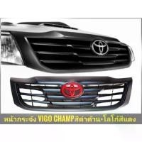 ราคา โปรโมชั่น ** หน้ากระจัง TOYOTA HILUX VIGO CHAMP ปี 2011-2015 สีดำด้าน + โลโก้สีแดง ***** (1734643871046403506)