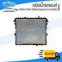 ราคา หม้อน้ำรถยนต์ Toyota Vigo (วีโก้) 2004-2007/2008-2010/2011-2014 (เครื่องดีเซล/เกียร์ธรรมดา/หนา16มิล)(อย่างดี) Bangp... (1734772837483709836)