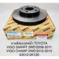 ราคา จานดิสเบรคหน้า Vigo 2wd’05-11 , Vigo Champ’12-15 (1734628478920918896)