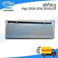ราคา ฝาท้าย/ฝาท้ายกระบะ Toyota Vigo (วีโก้) 2004-2007/2008-2011/2012-2014 (ตอนเดียว/เปิดข้าง) - BangplusOnline (1735556285165962690)