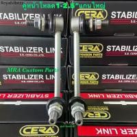 ราคา CERA ลูกหมากกันโคลง Fortuner โหลด 1-2.5" แกนใหญ่ สำหรับรถโหลดสินค้า 2WD/4WD รุ่น New Fortuner แชมป์ Revo Vigo Travo ติดยางหุ้มเพลาขับ ช่วยให้รถนิ่งขึ้น ขับง่าย หน้าไม่ร่อน (1735166950755764043)