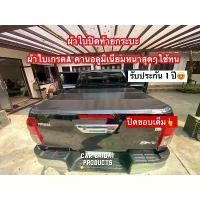 ราคา ผ้าใบรถกระบะ ผ้าใบปิดท้ายกระบะ แคป/4ประตู isuzu dmax revo vigo triton ford BT50 NAVARA (1735540757175174730)