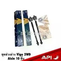 ราคา ชุดช่วงล่าง Aisin ลูกหมากช่วงล่าง TOYOTA HILUX VIGO 4WD (PRERUNNER) , FORTUNER ปี 2005-2014 โตโยต้า ชุดลูกหมากชุดใหญ่ 10 (1729669216785828203)