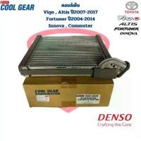 ราคา ♡คอยล์เย็น ตู้แอร์ Vigo Altis ปี2007 - 2017 Fortuner ปี2004 - 2014 Commuter Innova (CoolGear Denso) คอยเย็น วีโก้ อัลติส✫ (1735531954345707286)