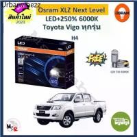 ราคา Osram หลอดไฟหน้า รถยนต์ XLZ 2.0 Next Level Toyota Vigo วีโก้ LED+250% H4 6000K ประกัน 1 ปี ส่งฟรี (1734933566263756528)