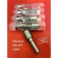 ราคา ส่งด่วน หัวฉีดดีเซลรถยนต์ ขนาด 947 4 หัวฉีด สำหรับ VIgo Dmax 3 ทุกรุ่น (1734337364249052853)