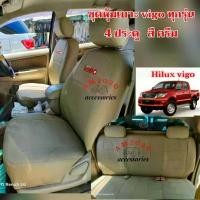 ราคา VIGO หุ้มเบาะ ชุดหุ้มเบาะ หุ้มเบาะรถยนต์ วีโก้ รุ่น 4 ประตู สีครีม จำนวน 1 ชุด (เบาะหน้า+เบาะหลัง) (1734653066967811979)