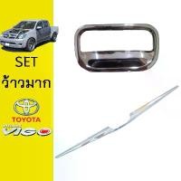 ราคา ชุดแต่ง Vigo เบ้าท้ายเล็ก,คิ้วฝากระโปรงท้าย ชุบโครเมี่ยม Toyota วีโก้ (1735558229510554940)