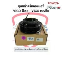 ราคา ♘ชุดหน้าคลัช คอมแอร์ โตโยต้า Vigo วีโก้ ดีเซล เบนซิน หน้ายาง 10PA Toyota หน้าคลัช ชุดครัช♫ (1734355597486425219)