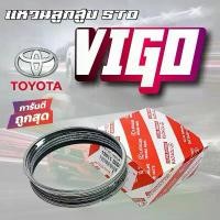 ราคา แหวนลูกสูบ VIGO 1KD 2KD TOYOTA วีโก้ ฟอร์จูนเนอร์ 13011-0L020 (1734676064830654085)