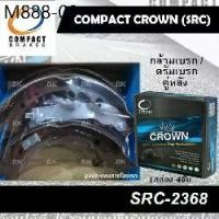 ราคา COMPACT CROWN ผ้าเบรคหลัง/ดรัมเบรค TOYOTA HILUX VIGO 4WD, VIGO PRERUNNER / REVO 4WD, PRERUNNER / FORTUNER (SRC-2368) (1735442028393695030)