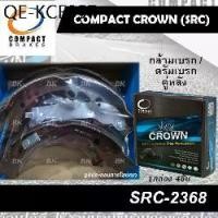 ราคา COMPACT CROWN ผ้าเบรคหลัง/ดรัมเบรค TOYOTA HILUX VIGO 4WD, VIGO PRERUNNER / REVO 4WD, PRERUNNER / FORTUNER (SRC-2368) (1735387747926246515)