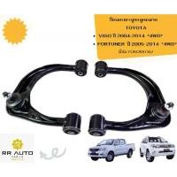 ราคา ปีกนกบน+บูช+ลูกหมาก TOYOTA VIGO 2004-2014 4WD FORTUNER,2005-2014 (1735050241416529759)