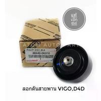 ราคา แท้เบิกศูนย์ ลอกสายพานพัดลม VIGO (1KD,2KD) TIGER D4D,COMMUTER2.5 ดีเซล รหัส.88440-0K010 (1735563168196560151)
