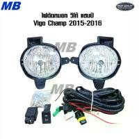 ราคา ไฟตัดหมอก วีโก้ แชมป์ Vigo Champ TOYOTA 2011 2012 2013 2014 อุปกรณ์ครบ งานดี (1735383836897674986)
