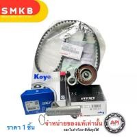 ราคา ชุดสายพานไทม์มิ่ง (ราวลิ้น) แท้ VIGO , COMMUTER (1KD , 2KD) พร้อมสายพาน Toyota แท้ศูนย์ สายพานราวลิ้น JTEKT KOYO NTN/SKF TOYOTA (1732875527958922603)