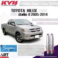ราคา KYB โช้คอัพน้ำมัน toyota vigo 2WD โตโยต้า วีโก้ ขับ2 ปี 2005-2014 โช้คน้ำมัน Super Long Stroke (1735454417588094590)