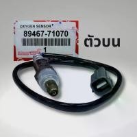 ราคา ออกซิเจนเซนเซอร์ เซนเซอร์ไอเสีย ของแท้ Toyota Vigo Fortuner Innova เบนซิน ปี 2004-2016 89467-71070 , 89465-0K100 (1733596373510227114)