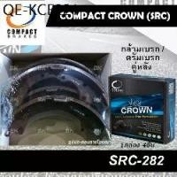 ราคา COMPACT CROWN ผ้าเบรคหลัง/ดรัมเบรค TOYOTA HILUX VIGO 2WD (ตัวเตี้ย) ปี2004-2014 / VIGO CHAMP 2WD (ตัวเตี้ย) (SRC-282) (1735501815636985480)