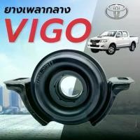 ราคา 【COD】 【จัดส่งจากประเทศไทย】 ❥ตุ๊กตาเพลากลาง ยางเพลากลาง TOYOTA วีโก้ 4x2 Vigo 2WD อินโนว่า '04 รหัส 37230-0K021♧ (1735350107286243214)