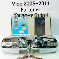 ราคา ครอบกระจกมองข้าง TOYOTA VIGO ปี 2005-2011 FORTUNER ตัวแรกหน้ายักษ์ ชุปโครเมี่ยม มีไฟ (1733734982826887133)