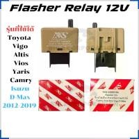 ราคา รุ่นอัพเกรดล่าสุดรีเลย์ไฟเลี้ยว LED กระพริบ 8 ขา ปรับความเร็วได้ Toyota Vigo, Altis, Vios, Yaris, Camry Isuzu D-Max (1735548339727336978)