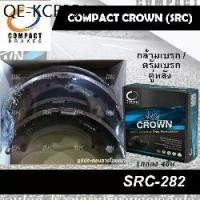 ราคา COMPACT CROWN ผ้าเบรคหลัง/ดรัมเบรค TOYOTA HILUX VIGO 2WD (ตัวเตี้ย) ปี2004-2014 / VIGO CHAMP 2WD (ตัวเตี้ย) (SRC-282) (1735387748146316492)