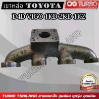 ราคา เขาหล่อ โตโยต้า VIGO D4D 1KD 2KD (1734428191551292815)