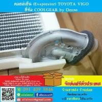ราคา ✳คอยล์เย็น (Evaporator) TOYOTA VIGO ยี่ห้อ COOLGEAR by Denso♘ (1735532437229438072)