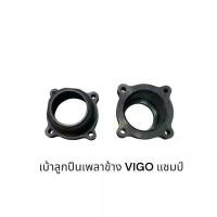 ราคา ♕เบ้าลูกปืนเพลาข้าง TOYOTA VIGOแชมป์✌ (1733507963364280018)