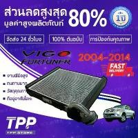 ราคา ตู้แอร์ รถยนต์ VIGO ของแท้ ( Denso Coolgear -0850) คอยเย็น วีโก้ ตู้แอร์ วีโก้ ตู้แอร์ FORTUNER ตู้แอร์ ฟอร์จูนเนอร์ (1735094825049032086)