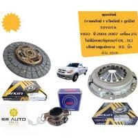 ราคา ชุดคลัทช์ TOYOTA VIGO ปี2004-2007 เครื่อง 2.5 ไม่มีอินเตอร์คูลเลอร์ (3L ,5L) (1734769953638418266)