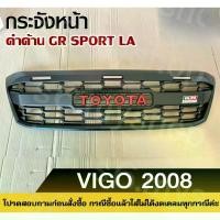 ราคา GR กระจังหน้า VIGO’08/CHAMP’12 พร้อมไฟ LED งานแต่งสวย กระจังหน้า วีโก้ (1731532798847845880)