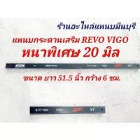 ราคา (1 แผ่น) 20-18-16-12 มิล แหนบรถกระบะ แหนบคาน แหนบกระดาน เสริมบรรทุกโตโยต้า วีโก้ รีโว้ VIGO REVO4x2 ยาว 38"-51.5 นิ้ว (1735118669610256164)